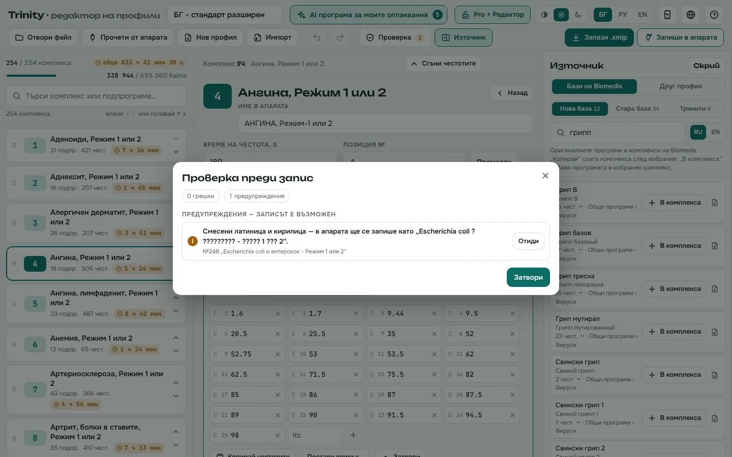 Проверка преди запис