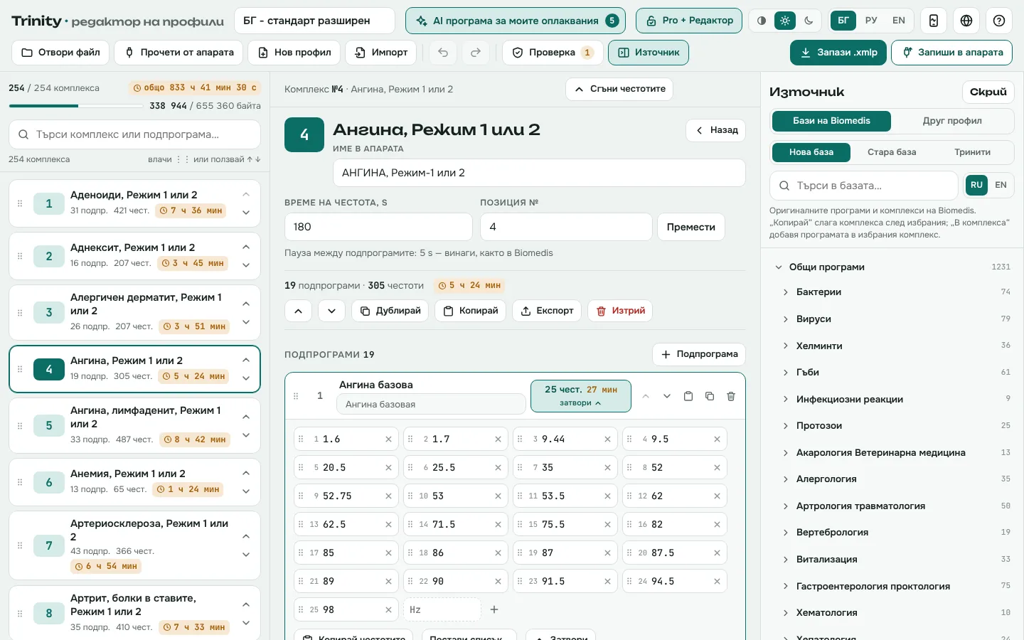 Комплекс с подпрограмите и честотите