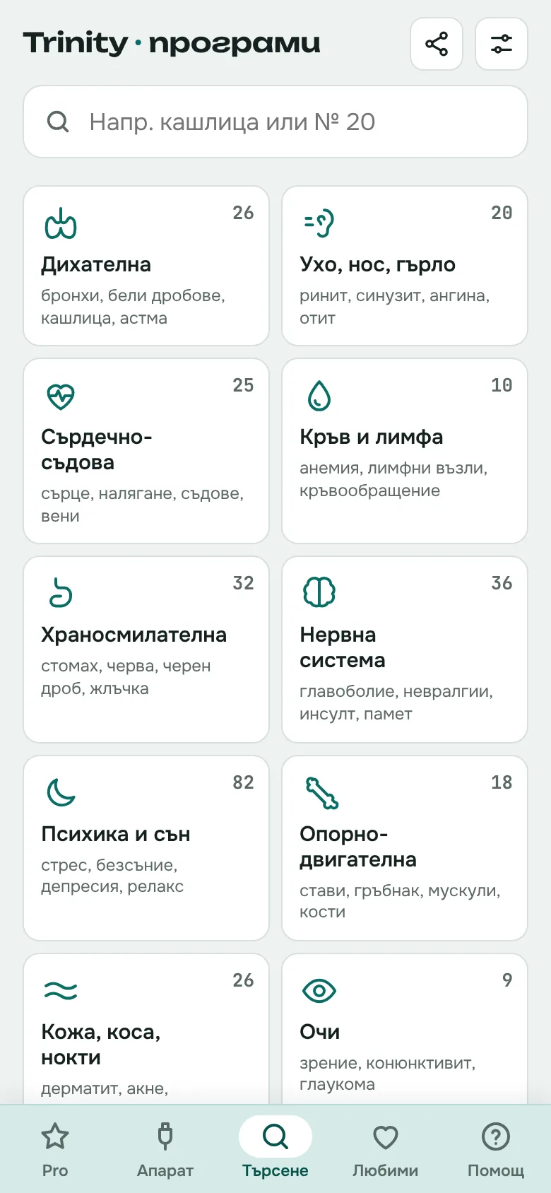 Плочки със системите на организма